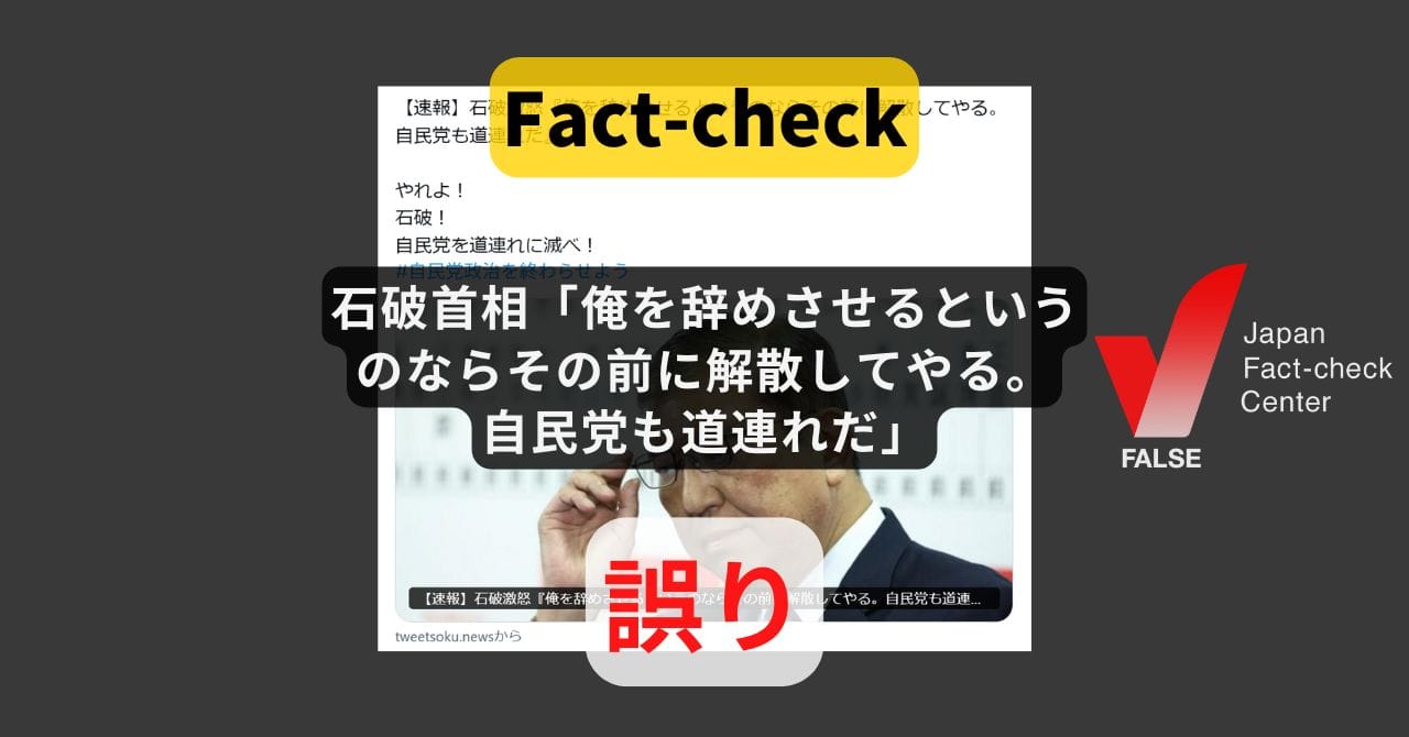 Image accompanying 石破首相「俺を辞めさせるというのならその前に解散してやる」と発言?
