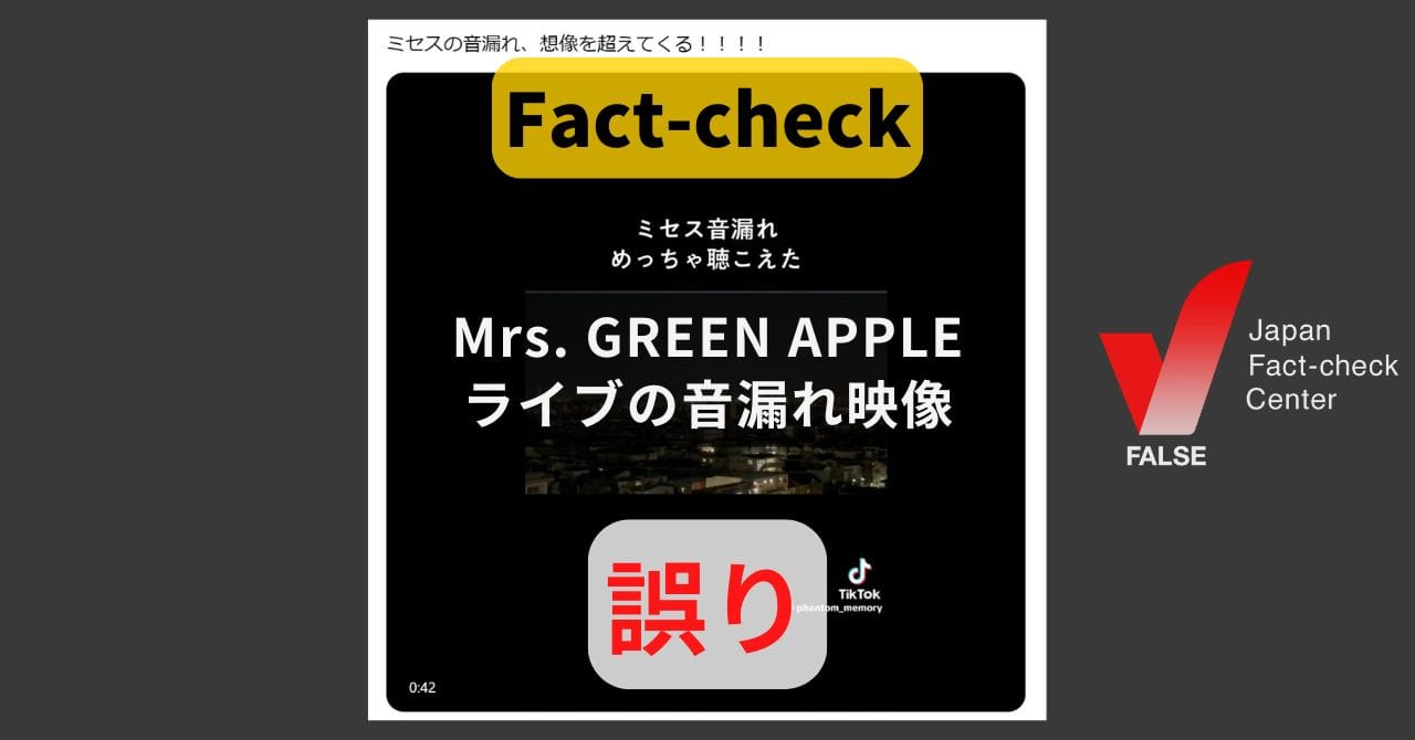 Image accompanying Mrs. GREEN APPLEのライブ音漏れ映像?