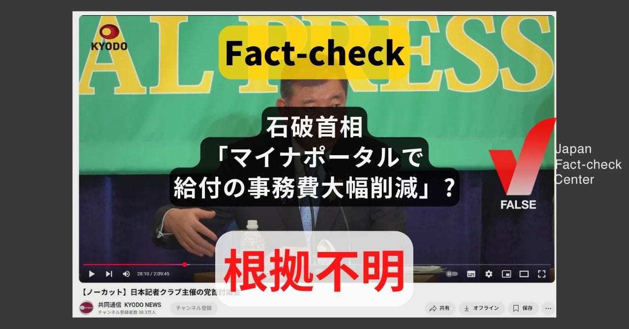 Image accompanying 石破首相「マイナポータルで給付の事務費大幅削減」?