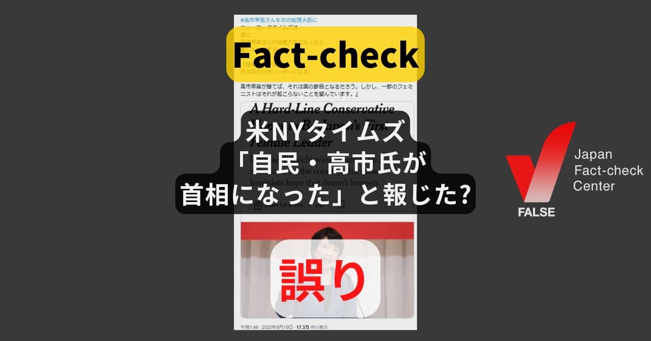 Image accompanying 米NYタイムズ「自民・高市氏が首相になった」と報じた?