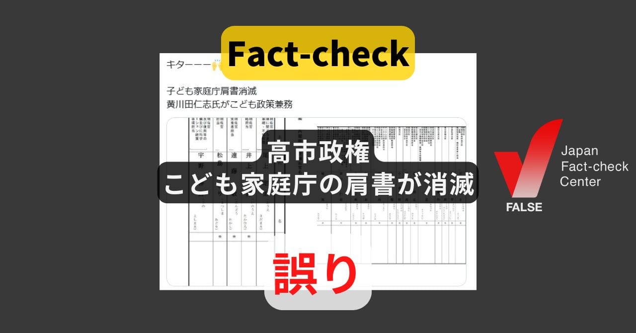 Image accompanying 高市政権でこども家庭庁の肩書きが消滅?