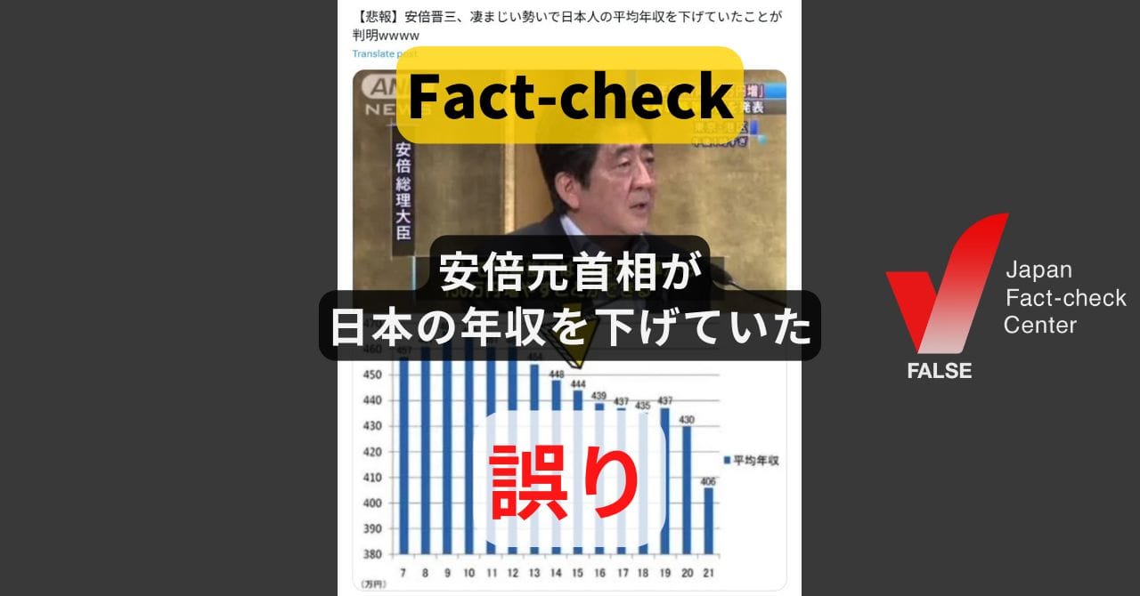 Image accompanying 安倍元首相が日本の年収を下げていた?