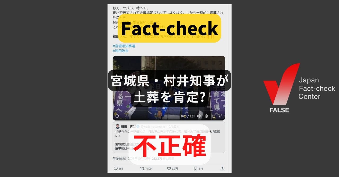 Image accompanying 宮城県・村井知事が土葬を肯定?