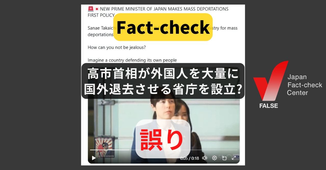 Image accompanying 高市首相が外国人を大量に国外退去させる省庁を設立