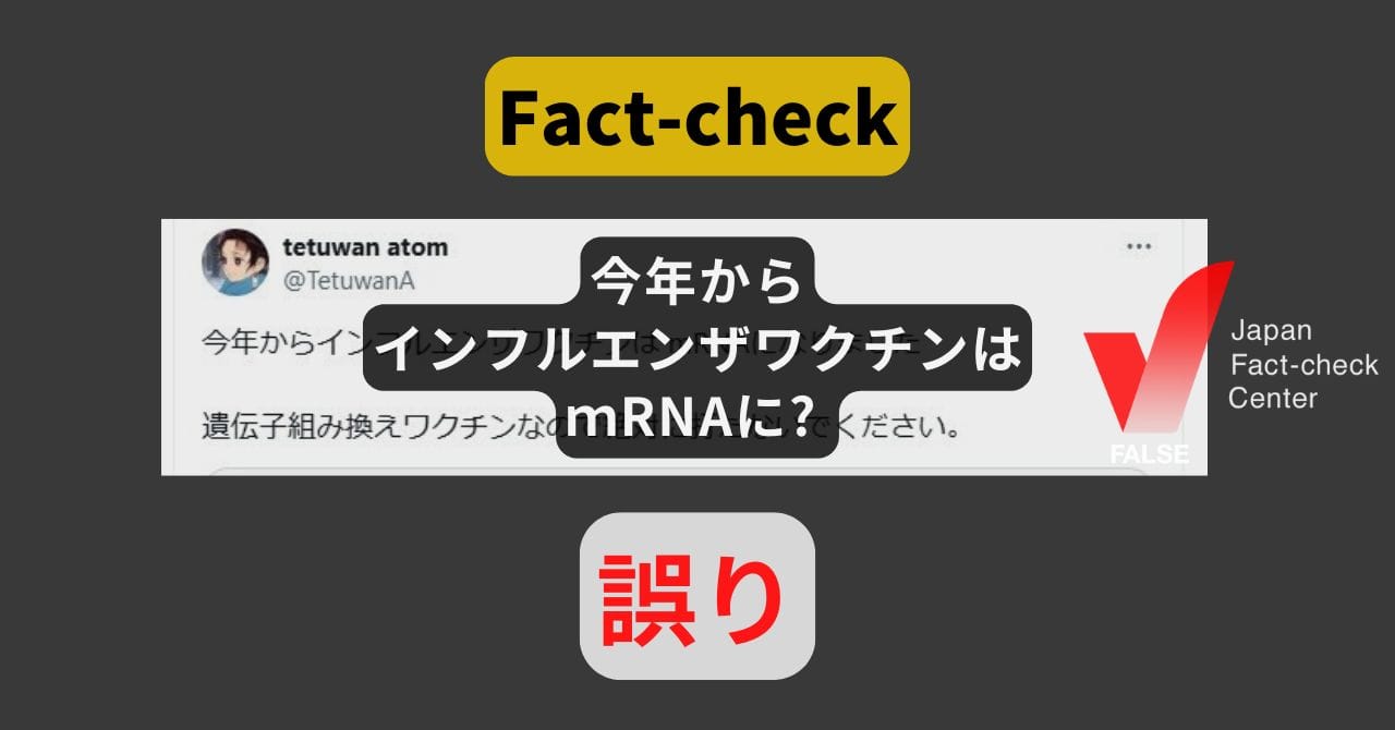 Image accompanying 今年からインフルエンザワクチンはmRNAに?