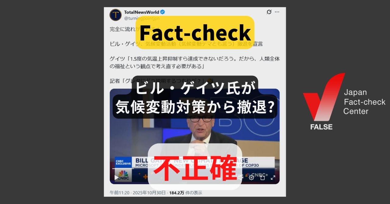 Image accompanying ビル・ゲイツ氏が気候変動対策から撤退?