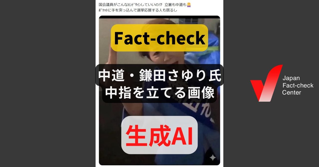 Image accompanying 中道・鎌田さゆり氏が中指を立てる画像?