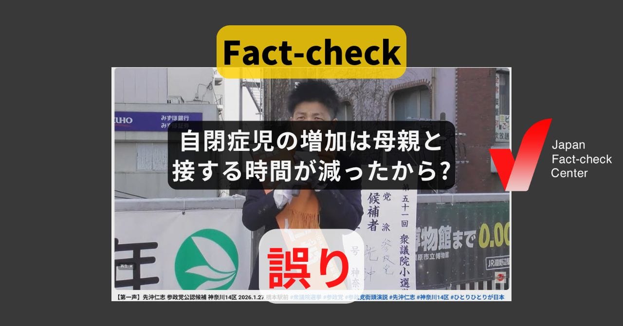 Image accompanying 「自閉症の子どもの増加は母親と接する時間が減ったから」?