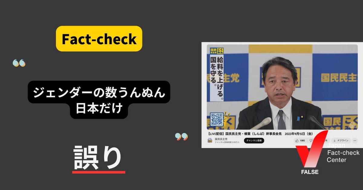 女性の数や割合の議論をしているのは日本だけ？【ファクトチェック】