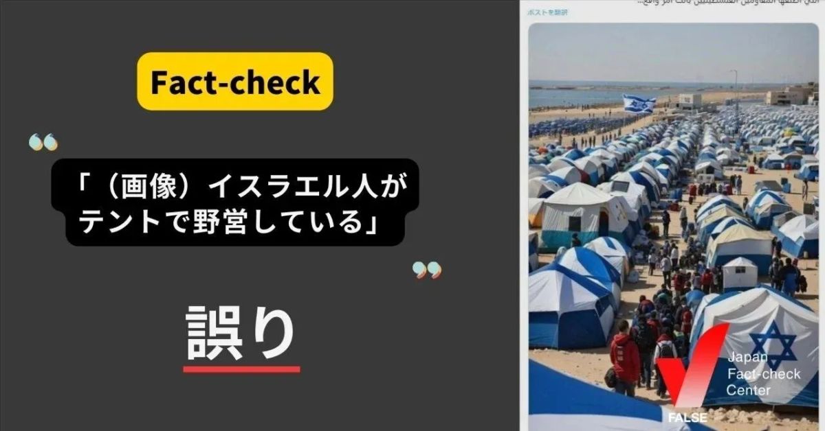（イスラエル・パレスチナ）「イスラエル人がテントで野営する画像？