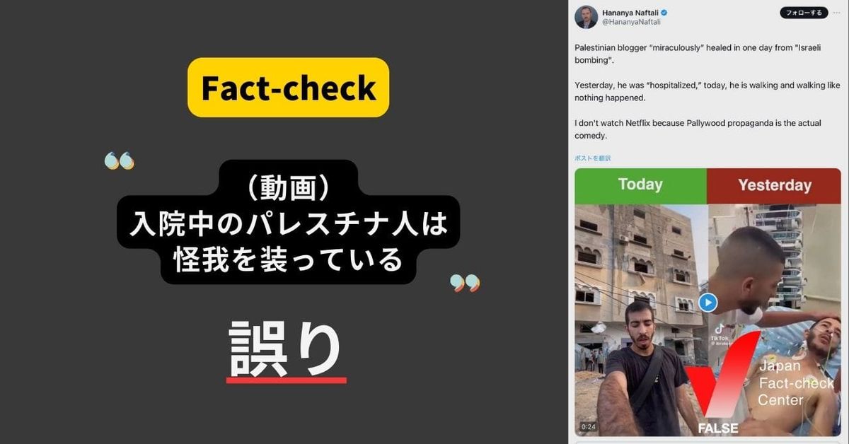 （イスラエル・パレスチナ）入院中のパレスチナ人が怪我を装う動画？
