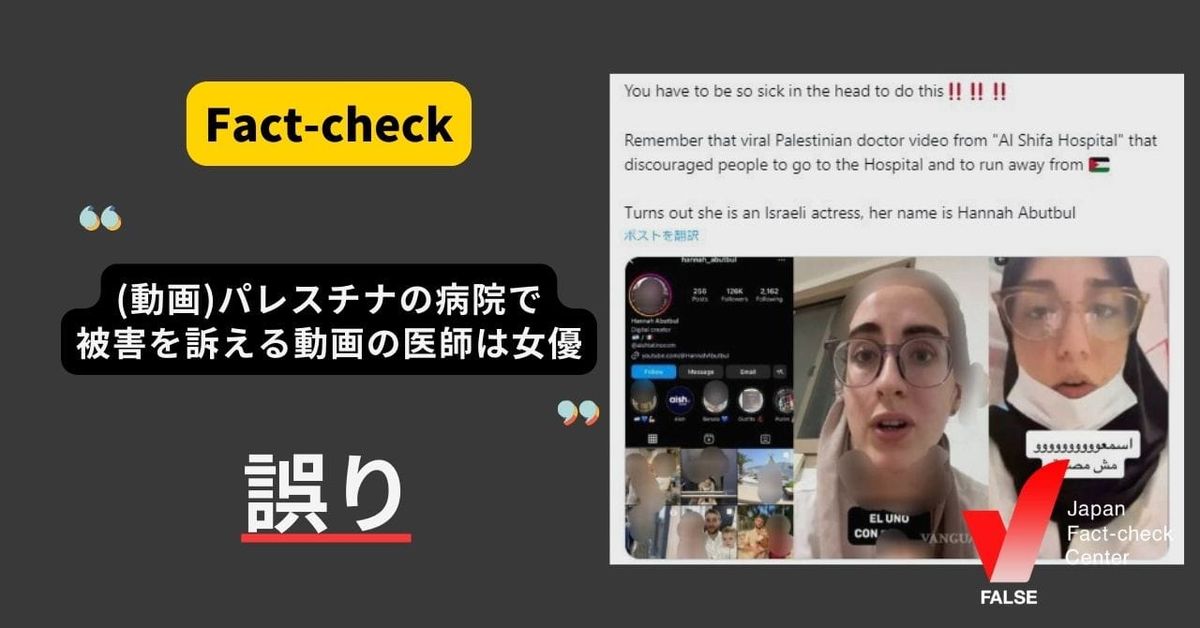 (動画)パレスチナの病院で被害を訴える医師は女優？【ファクトチェック】