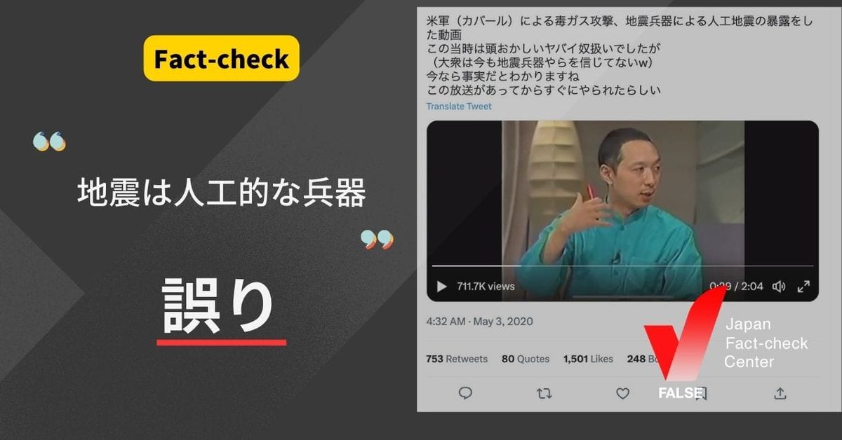地震は人工的な兵器？専門家が人工地震説を解説【ファクトチェック】（修正あり）