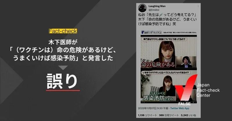 （画像）木下先生が「（ワクチンは）命の危険があるけど、うまくいけば感染予防」と発言した？【ファクトチェック】