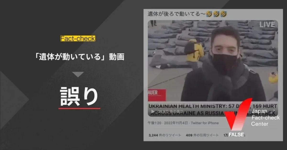 （動画）遺体が動いてる？気候変動デモの映像に、ウクライナ侵攻のテロップを被せたもの【ファクトチェック】