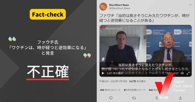ファウチ氏「ワクチンは、時が経つと逆効果になると発言した？【ファクトチェック】