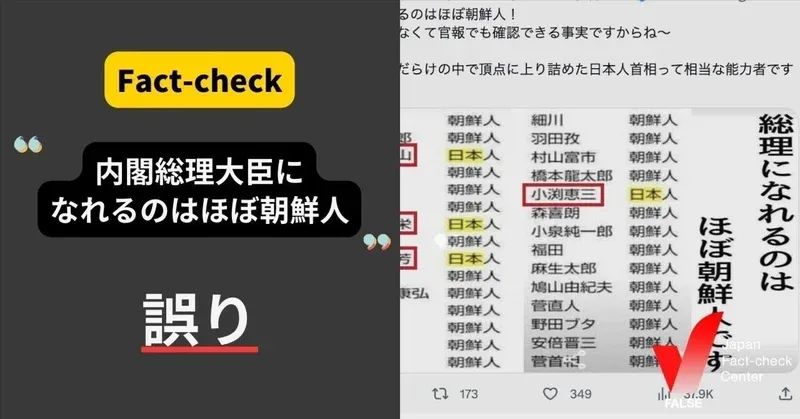 総理になれるのはほぼ朝鮮人！官報でも確認できる事実？【ファクトチェック】