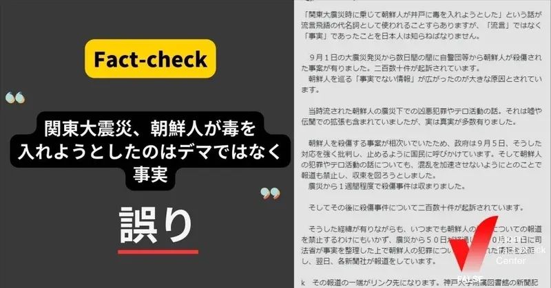 関東大震災、朝鮮人が毒を入れようとしたのはデマではなく事実？【ファクトチェック】