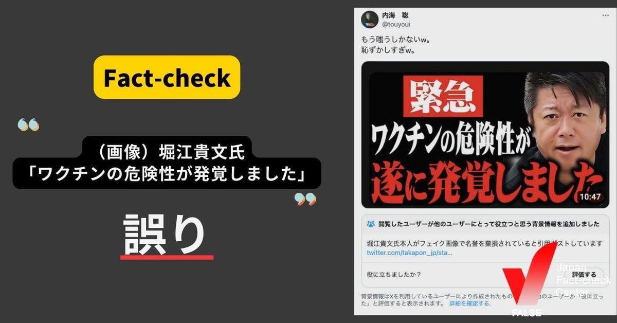 堀江貴文氏「ワクチンの危険性が発覚しました」と発言？【ファクトチェック】