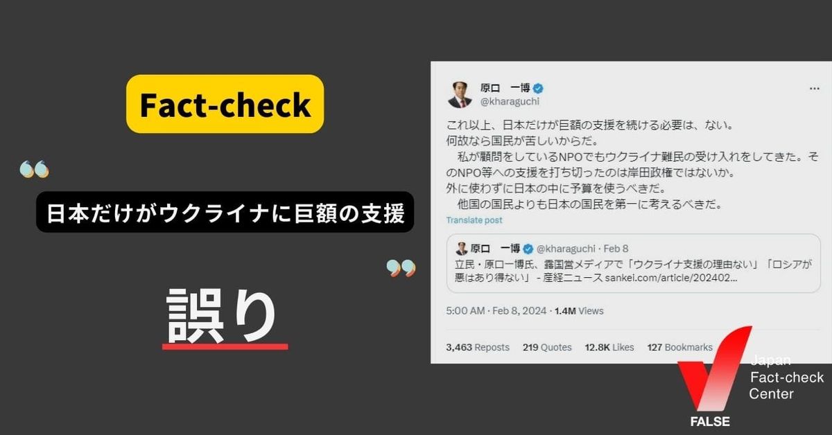日本だけがウクライナに巨額の支援？【ファクトチェック】