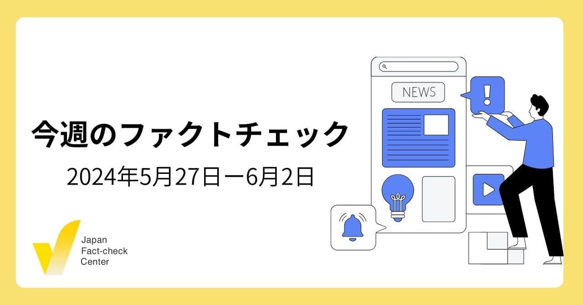 縄を跳ぶ少女の影は原爆でできた？/生成AIで世論工作/WHOパンデミック条約をめぐる陰謀論など【注目のファクトチェック】