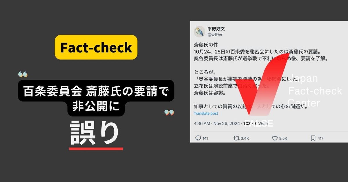 斎藤知事の要請で百条委員会が非公開に？ 委員会が