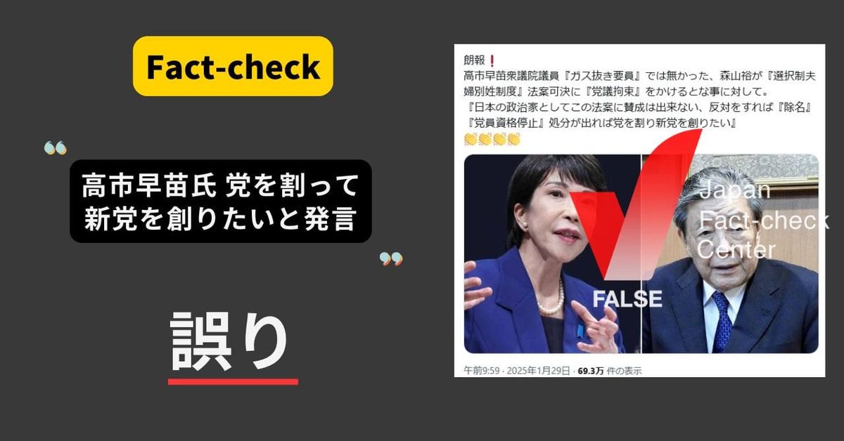 自民・高市氏、選択的夫婦別姓導入で除名になったら「党を