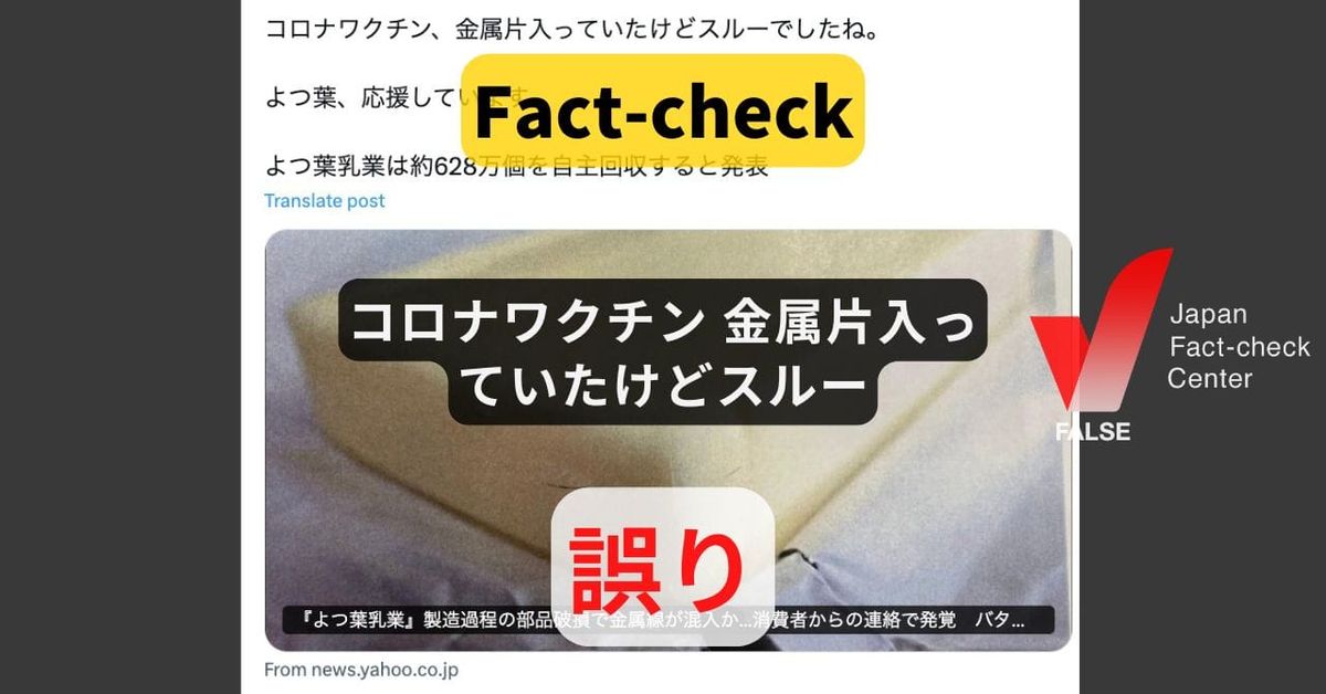 コロナワクチン、金属片入っていたけどスルー? 回収された【ファクトチェック】