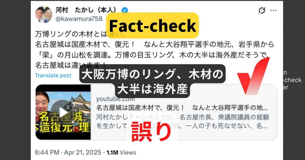 大阪万博のリング、木材の大半は海外産? 7割が国産【ファクトチェック】