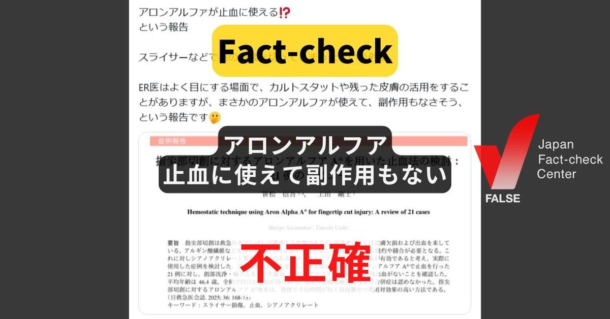 アロンアルフアは止血に使える? 医療用のみ可能【ファクトチェック】