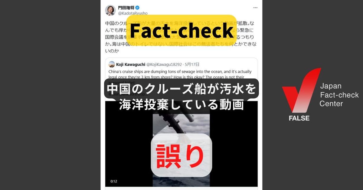 中国のクルーズ船が大量の汚水を海洋投棄している動画? AI生成によるディープフェイク【ファクトチェック】