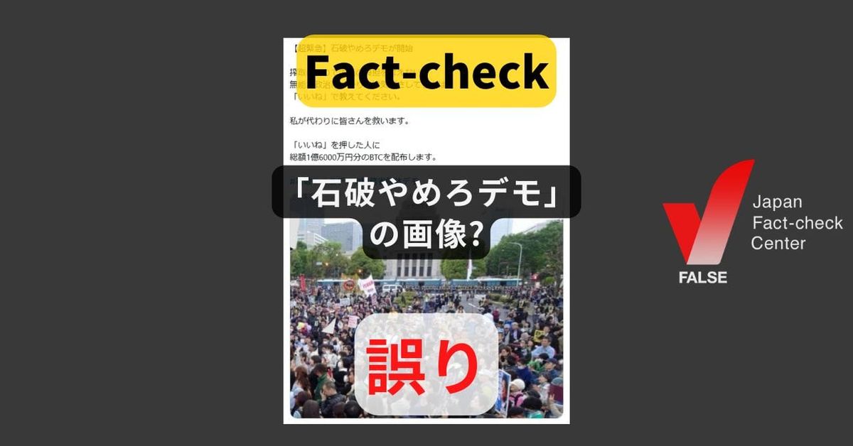 「石破やめろデモ」の画像? 2018年の安倍政権に対するデモ画像【ファクトチェック】（修正あり）