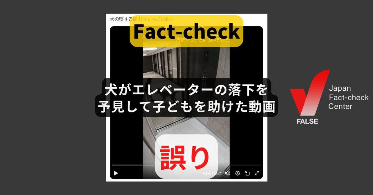 犬がエレベーターの落下を予見して乗ろうとした子どもを助けた? 動画はAI生成【ファクトチェック】