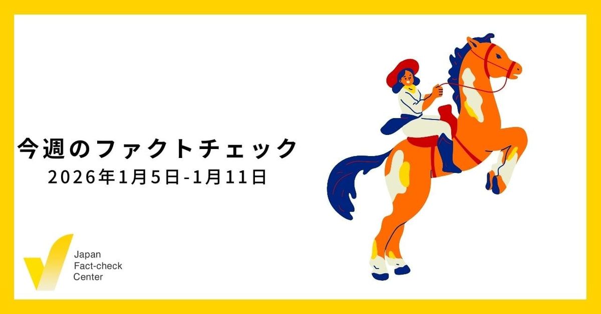 ディープフェイクを見分けるには？実例をもとにポイントを解説/JFC記事・動画や関連記事【今週のファクトチェック】