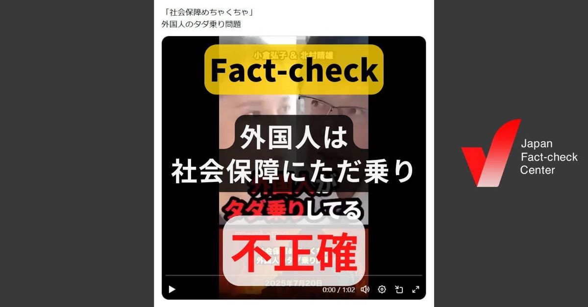 外国人は社会保障にただ乗り? 国保負担の比率は給付を上回る【#衆院選ファクトチェック】(追記あり)