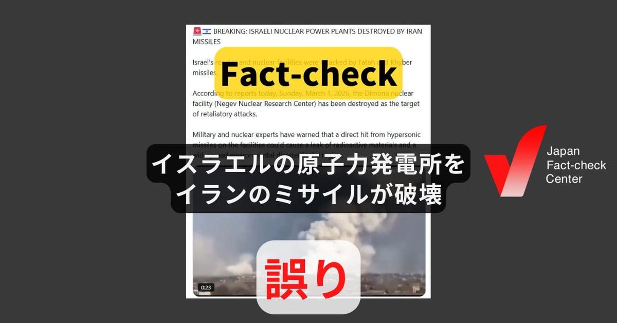 イスラエルの原子力発電所をイランのミサイルが破壊? 動画は2017年ウクライナの映像【ファクトチェック】