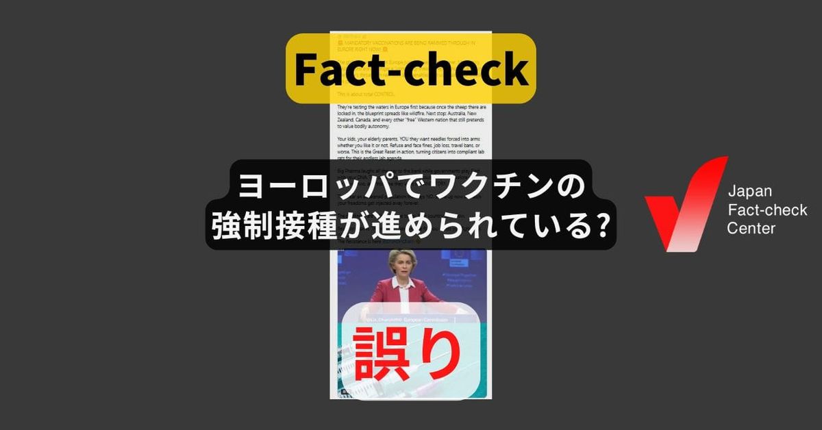 ヨーロッパでワクチンの強制接種が進められている? 4年前の記者会見の恣意的切り抜き【ファクトチェック】
