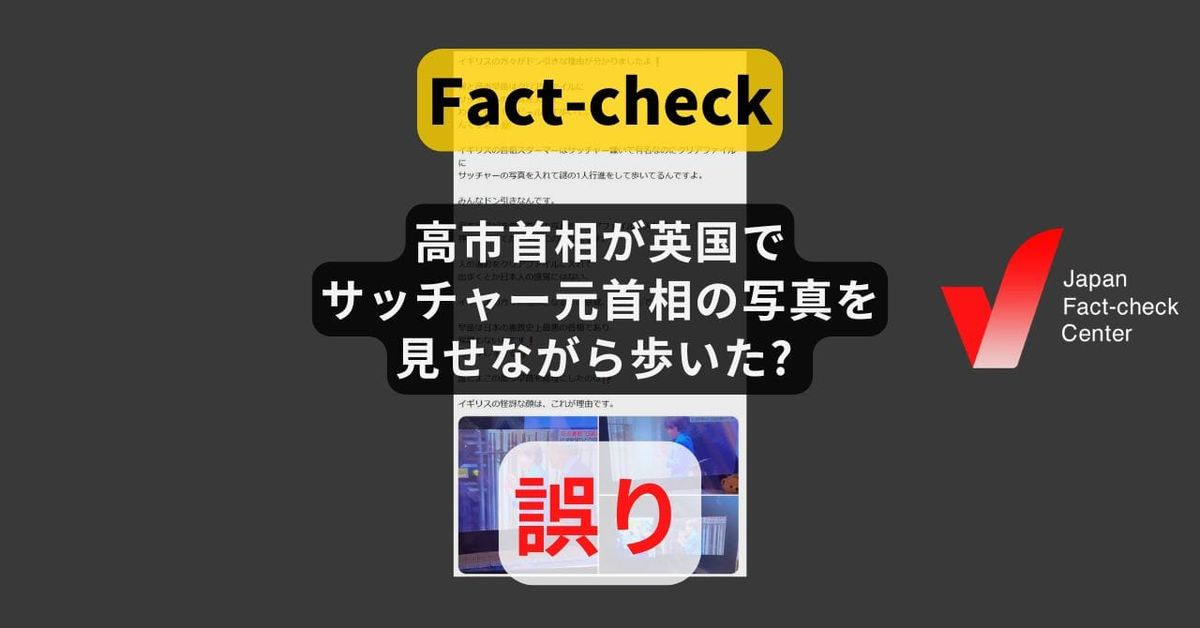 高市首相が英国でサッチャー元首相の写真を見せながら歩いた? 写真は英首相官邸の名物ネコ【ファクトチェック】