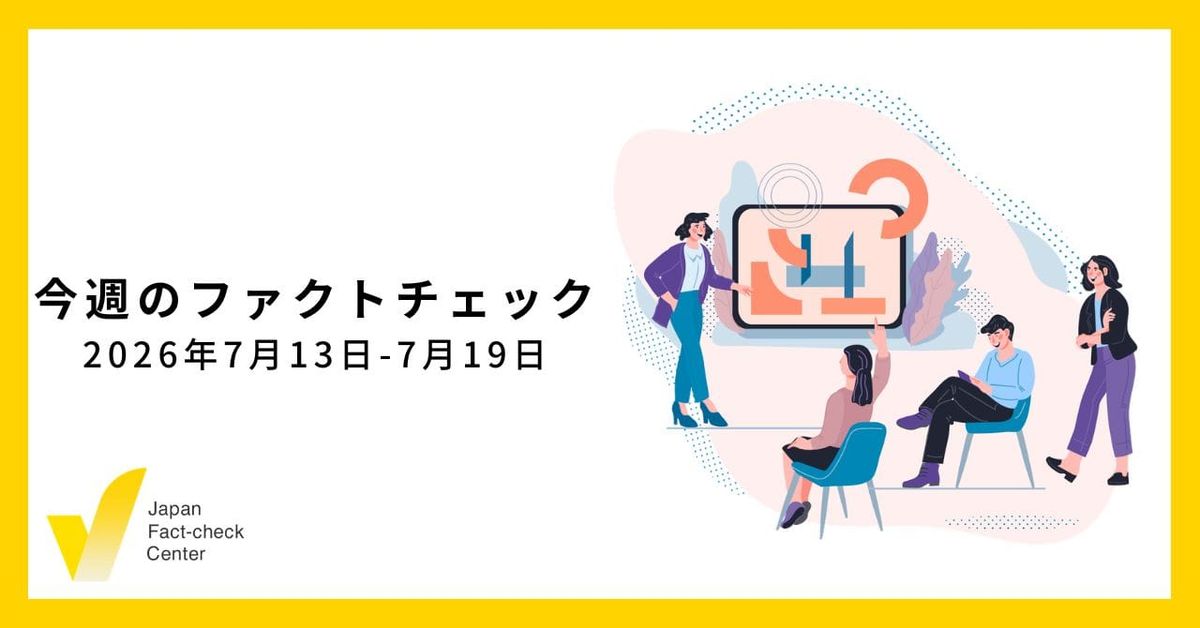 GlobalFact:AIにどう対処し、活用するか/JFC記事・動画や関連記事【今週のファクトチェック】