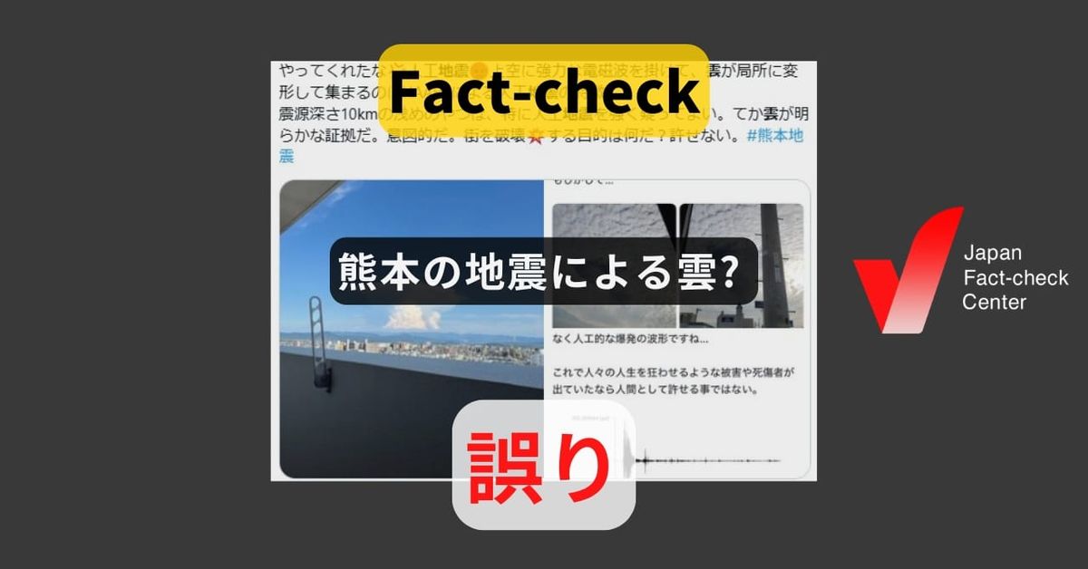 熊本の地震による雲? 「雲は前兆にならない」と専門家が否定【ファクトチェック】
