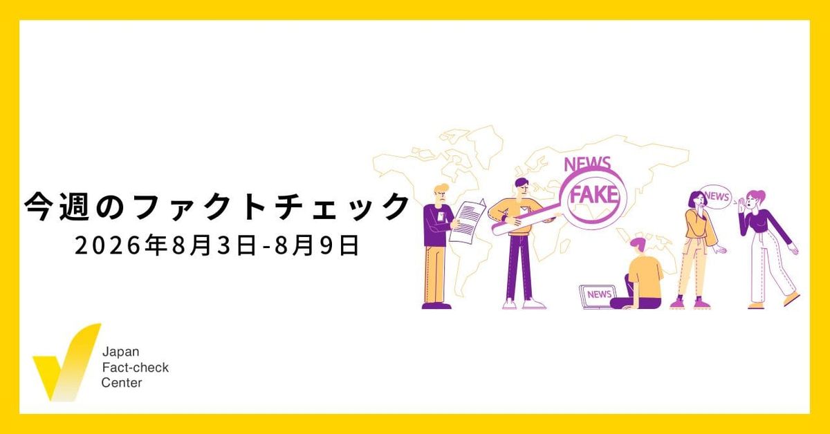 熊本地震でも広がるうオンライン詐欺/JFC記事・動画や関連記事【今週のファクトチェック】