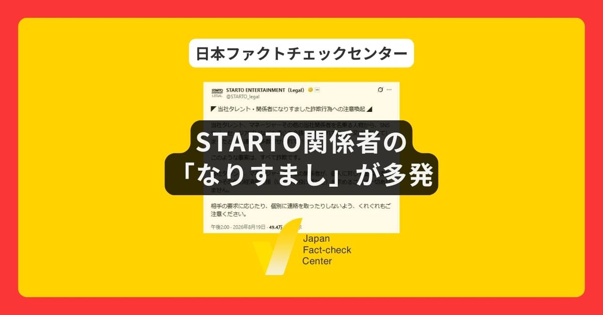 STARTO関係者の「なりすまし」が多発 　同社「安易にクリックしないで」【詐欺注意】