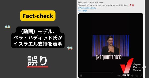 （動画）アメリカの人気モデルがイスラエル支持を表明？【ファクトチェック】