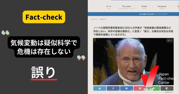 気候変動は疑似科学で危機は存在しない？【ファクトチェック】