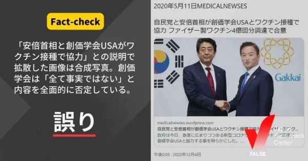 自民党と創価学会USA、ワクチン接種で協力？ 合成写真によるもの【ファクトチェック】