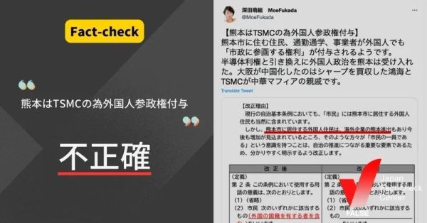 熊本はTSMCの為外国人参政権を付与する？【ファクトチェック】