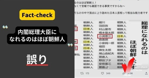 総理になれるのはほぼ朝鮮人！官報でも確認できる事実？【ファクトチェック】