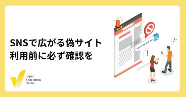 無印良品などを模した偽サイトが続々と　個人情報を盗まれる恐れ
