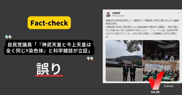 「神武天皇と今上天皇は全く同じY染色体」と科学雑誌が立証？【ファクトチェック】