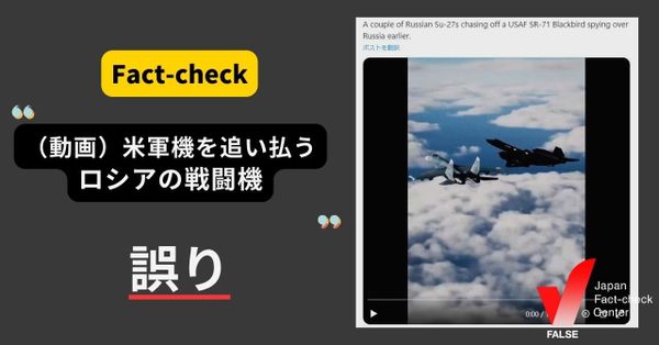 ロシアの戦闘機が米軍機を追い払う映像？【ファクトチェック】